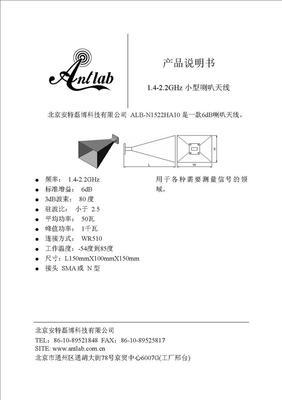 北京安特磊博科技 450-470MHz機(jī)車天線，優(yōu)質(zhì)通信設(shè)備零配件供應(yīng)
